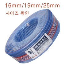 국산 편사호스 16mm/19mm/25mm 수도호스 물호스 농업용 원예용 PVC, 19mm-45M