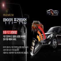 마이키경보기 매직카M8 장착비별도 버튼스마트키원격시동, 상세정보참조