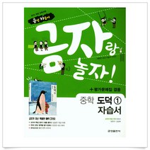 2018년 금자랑 놀자 중학 도덕 1 자습서 + 평가문제집 : 2015 개정 교육과정, 금성출판사