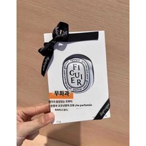 Diptyque 팁틱 차량용 디퓨저 수제 향 홀더 핸드백 없음 단품, 무화과