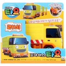 꼬마버스타요 러비 청소차 미니카 자동차 장난감 완구