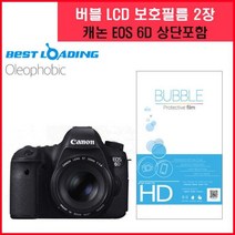 버블 LCD 액정필름 올레포빅 2장 캐논 EOS 6D, 본상품선택