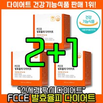 [ 연예인 다이어트 보조제 ] 피토틱스 FCCE 발효율피 다이어트 픽시 단기간 식약처 기능성 인정 원료 여자친구 장모님 생일 선물, 3개, 60정