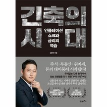 긴축의 시대 인플레이션 쇼크와 금리의 역습, 상품명