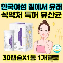 여성 50억 질유래 유산균 아연 셀레늄 식물성 캡슐 프롤린 비피더스 락토바실러스 애시도필러스 루테리 람노서스 가세리 모유 김치 유래 크랜베리 비타민D 플란타룸 PROBIOTICS
