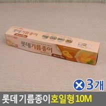 IMV442552롯데 기름종이 호일형 10M 30cmx3개 오븐용시트지, 1
