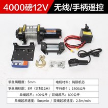 전기 호이스트 12V 차량 트레일러 견인 크레인 24V, 4000lbs 12V 와이어 및 원격 제어