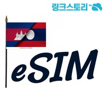 캄보디아 eSIM 매일 1.5GB 무제한 1일 (아시아 8개국 이용가능)
