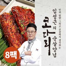 수성심 임성근의 순살양념 코다리(더덕) 8팩