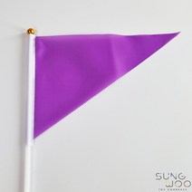컬러삼각깃발 5가지 색상선택, 5. 퍼플