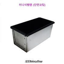 대풍BakeryShop 미니식빵팬 (단면코팅)