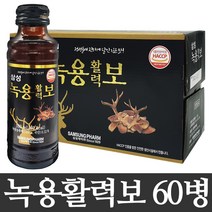삼성 녹용활력보 100mL 60병 부모님 어르신 명절선물 추석 설날 녹용보 드링크 음료