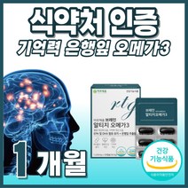 오메가3 기억력 50대 은행잎 항산화 파우더 수험생 슈퍼 혈행개선 알파 복합 고순도 청소년 높은 두뇌 뇌건강 추출 EPA DHA 음식 플라보놀배당체 징코 rTG 오매가 홍삼 프리미