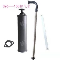 발전기소음기 배기관 머플러 싱글 드럼 범위 확장기, GY6 특수 머플러, 1개