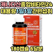 캐나다 직수입 중년 어른 하루한알 종합 비타민제 건강보조식품 영양제 미네랄 에너지 생성 활력 영양소 베리 야채 일일기준치 충족 아연 망간 40대 50대 매일 남자 여자 남성 여성