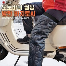 PVC 코팅 바람막이 지퍼형 기모안감 오토바이 방한 바지토시 바지워머 다리워머 무릎보호대 무릎워머 하체워머 하체방한대 하체보호 풀커버 오토바이무릎보호대 배달원 특수작업 냉동창고 라이딩 겨울낚시, 1개