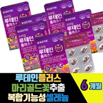 루테인플러스 마리골드꽃추출물 복합기능성 셀레늄 MCT오일 헤마토코수스추출물 블루베리농축분말 채소혼합농축분말 나이아신 아연 망간 구리 엽산 비타민A B2 6 12