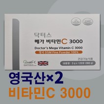 [미녀수공업] 닥터스 메가 비타민C 3000 고용량 성인 고3비타민 고함량 영국산 4개월, 2.닥터스메가비타민C(2박스/8개월)