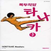 [개똥이네][중고-상] 폭두직딩 타나카 9