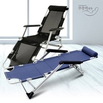 무중력침대 의자-침대 자유롭게 가능 접이식META 접이식침대, 대형TEXTILENE
