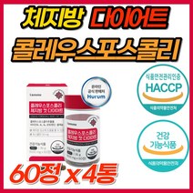 체지방 감소 다이어트 컷 식물성 콜레우스포스콜리 포스콜리 식이섬유 레몬밤 흰강낭콩 추출물 효과빠른 단기 급찐살 살빼기 콜레우스 식약처 인증 기능성 다이어트보조제 클레우스 콜리우스, 4개