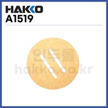 [하코 HAKKO] 인두스펀지 A1519 (정품)
