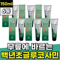 무릎에 바르는 백년초글루코사민 GLUCOSAMINE 멘톨 어깨 허리 발가락 손가락 마사지크림 아세틸글루코사민 NAG 60대 여성 남성 여자 남자 추천