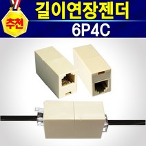 전화선 전화기선 팩스선 FAX 카트체크기 복합기선 전화연결선 젠더 커넥터, 1개, 길이연장젠더