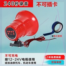 방송음향기기 12V24V노점 장사 자동차 호객소리 차량용 확성기 야외 녹음 물건파는 스피커, T16-단일기록 베어 메탈 12V배터리 전용-SRP