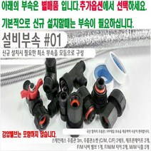 나노에너텍 스텐 저장식 전기온수기 15리터 RZB-15K RZB-15K(U), 설치부속모음