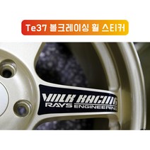 카스티커넷 볼크레이싱 TE37 볼크레이스 휠스티커, 노랑색반사, 1개