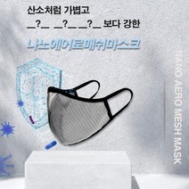 [조은마켓] 더운 날씨 마스크 끼고 숨은 쉬어지십니까?? 편안한 호흡 시원함!! 인콘트로 나노메쉬마스크, 5개