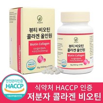 저분자 콜라겐펩타이드 비오틴콜라겐 식약청인증 HACCP, 6통, 60정