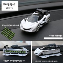 YAPOGI 자동차 모형 핸드폰 거치대 차량용 향수 4 in 1주차 번호판, 우아한 횐색