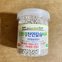 청년농부 친환경 천연칼슘 비료 식물영양제