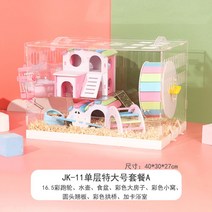 햄스터집 케이지 하우스 리빙박스 기니피그 슈가글라이더 쳇바퀴 용품 다람쥐 친칠라, 싱글 H