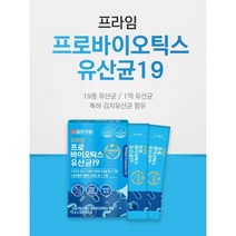 [일양약품] 프라임 프로바이오틱스 유산균 19 30포 12박스(12개월분) / 김치유산균, 1000개, 60포(2개월) x 4개