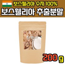 보스웰리아 가루 분말 보스웨리아 보스윌리아 추출물 보스베리아 보수벨리아 보수엘라 보스밸리아