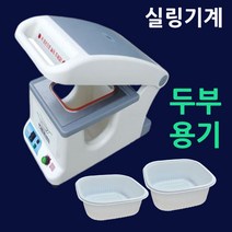 1515실링기(몰드포함) 팩시스실링기 MA1 15154 15156 반찬용기 JH15154 JH15156 JH1515 반찬포장용기 1515반찬포장 두부용기 두부실링용기 두부포장, 실링기1515