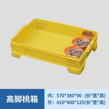콘티박스 키가 큰 복숭아 상자 포도 바구니 직사각형 과일 회전율 플라스틱 따기 전송, 610*400*125mm, 노란 복숭아 상자