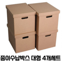 종이수납박스 대형 4개세트