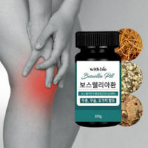 보스웰리아환 두충 우슬환 오가피효능 무릎통증 손목저림 관절영양제 100gx1개월