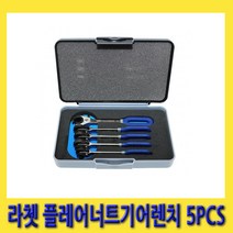 한경공구 라체트 라쳇 기어 타입 플레어 너트 렌치 세트 5PCS