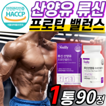 류신 산양유 단백질 프로틴 밸런스 가수분해 유청 wph 담백질 유당 제거 없는 고순도 프리미엄 루신 타블렛 bacc bacc leucine 캡슐 뉴신 르신 유청 단백 순수 산양 정