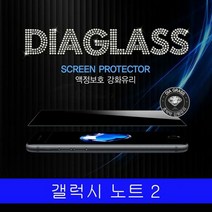 SS1901 갤럭시 노트5 IPOP DIA GLASS 강화유리 N920