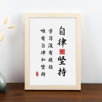 우드프린트액자 급한 일을 막다 사용 말과 행동을 삼가다 앞 A스윙 대 격려함 좌우명이다 벽 식당 서예 4792394343, 18x23cm, 자율 유지함 AS-6