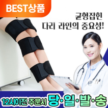 공존 프리미엄 오다리 X다리 무릎 자세 교정기 벨트 밴드형 블랙 2XL, 프리미엄 오다리 X다리 무릎자세 교정기벨트 블랙 2XL