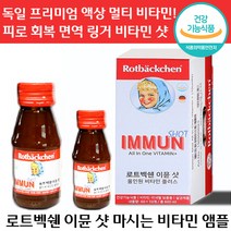 로트벡쉔 이뮨 샷 올인원 비타민 플러스 독일 프리미엄 액상 마시는 종합 앰플 피로 회복 면역 직장인 수험생 고함량 선물 설 멀티 로트 붹센 붹쉔 백쉔 벡샌 이문 아뮨 정품, 2세트, 60ml x 10병