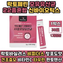 락토페린 모유유산균 성인 여성 여자 추천 신 바이오틱스 청포도맛 프로바이오틱스 가루 분말 락토바실러스가세리 L프롤린 아연 엽산 비타민B군 타우린 칼슘 30대 40대 50대 60대