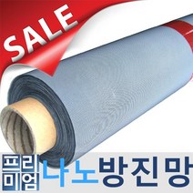 에코 초미세 촘촘망 방충망 창문방충망 현관방충망 5M/10M, 1개